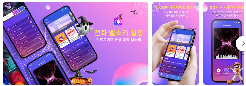 전화 벨소리 설정앱 기능