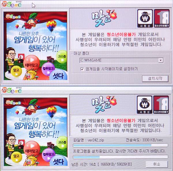 엠게임맞고 설치