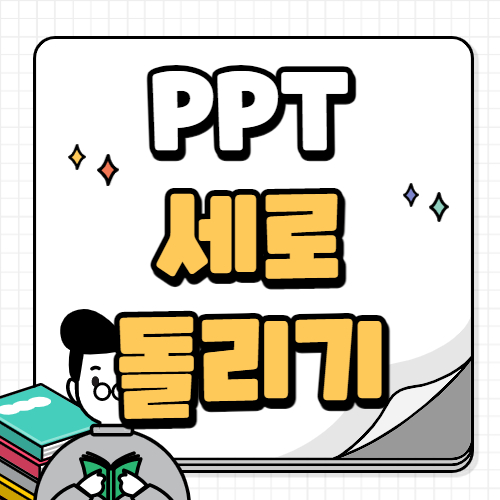 ppt 세로