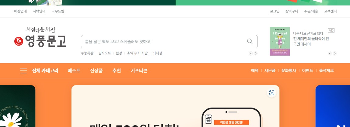 영풍문고 홈페이지 캡쳐 사진