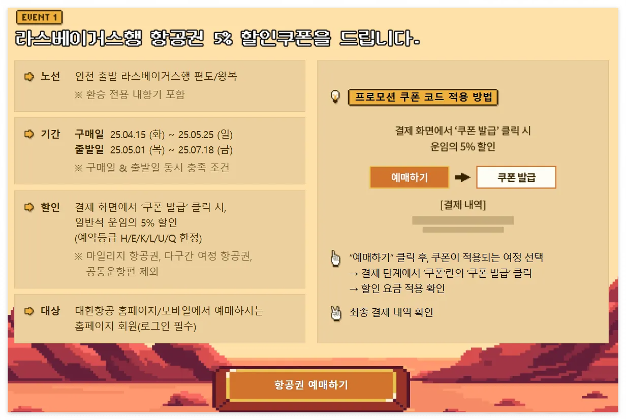 대한항공 라스베이거스 여행 이벤트 바로가기