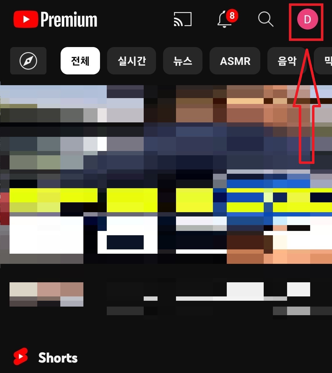 유튜브 시크릿 모드 설정하는 방법, 유튜브 시크릿 모드 해제하는 방법 3