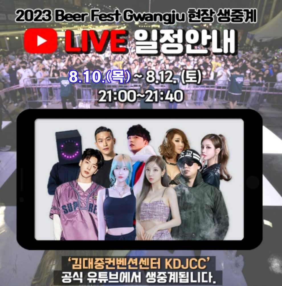 Beer Fest Gwangju