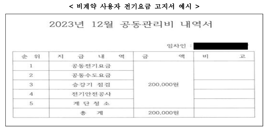 소상공인 전기요금 특별지원kr 신청방법