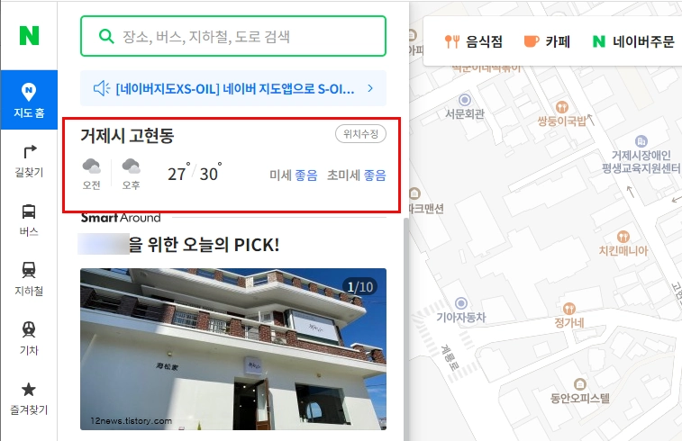 네이버 지도 검색 날씨 정보
