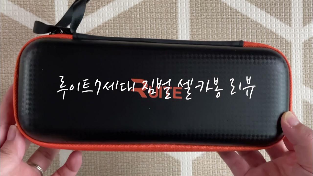 셀카봉 하드케이스