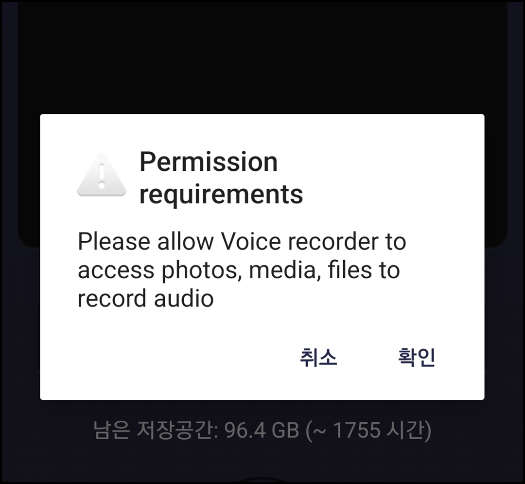 녹음 어플 권한 허용