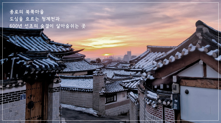 서울여행 갈만한곳 인기순위 1. 북촌 한옥마을