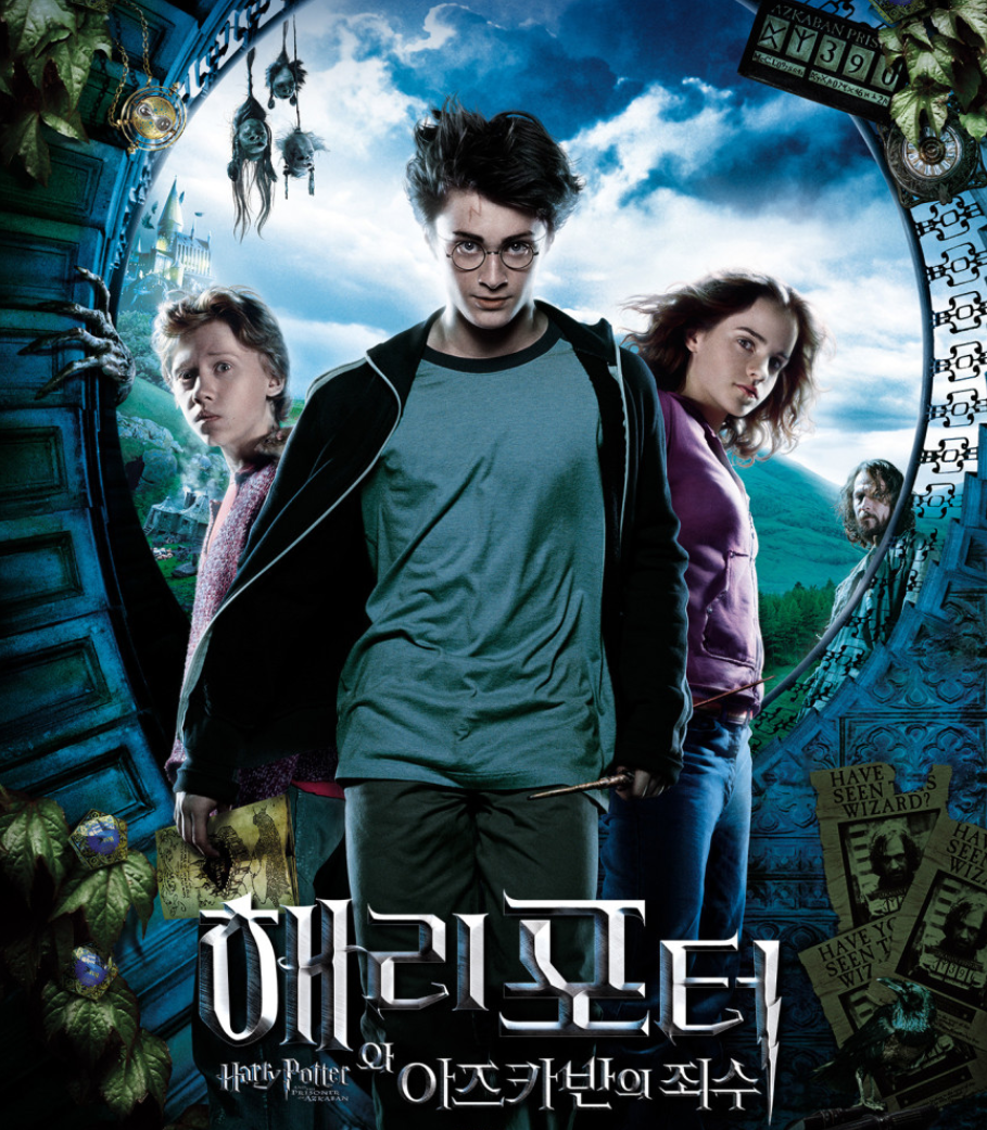 '해리 포터와 아즈카반의 죄수' 관련한 사진