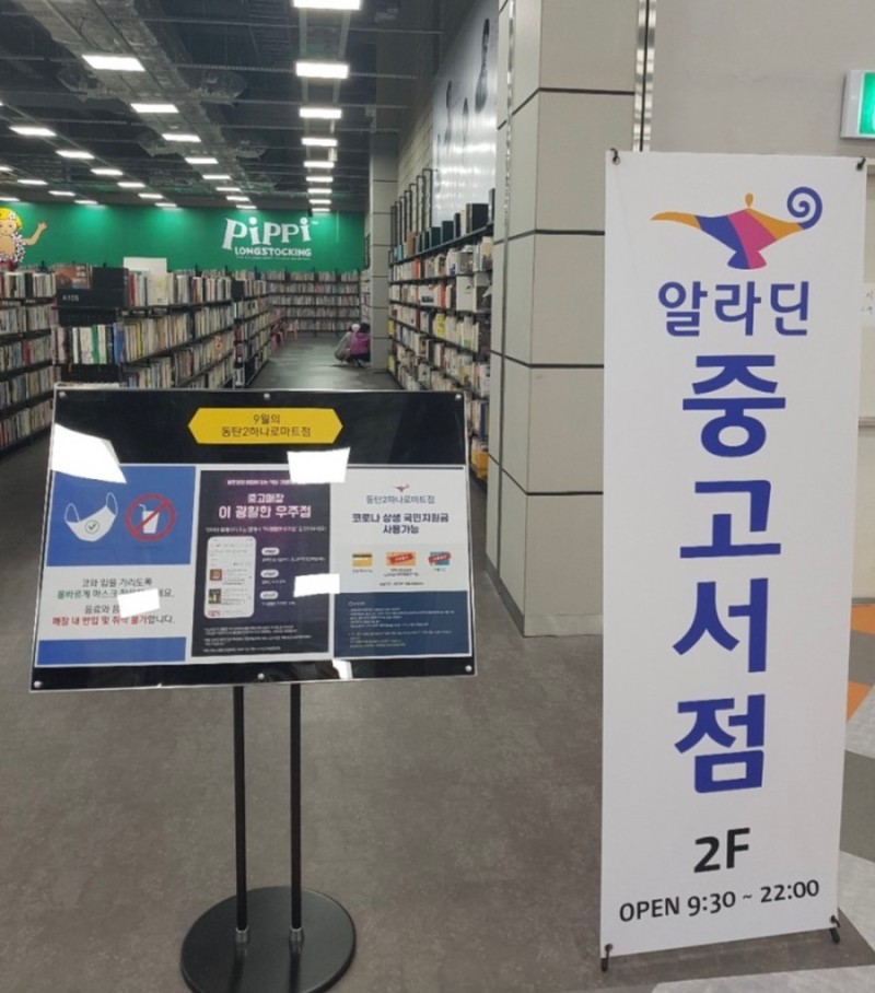 2층 알라딘 중고서점 입구 사진
