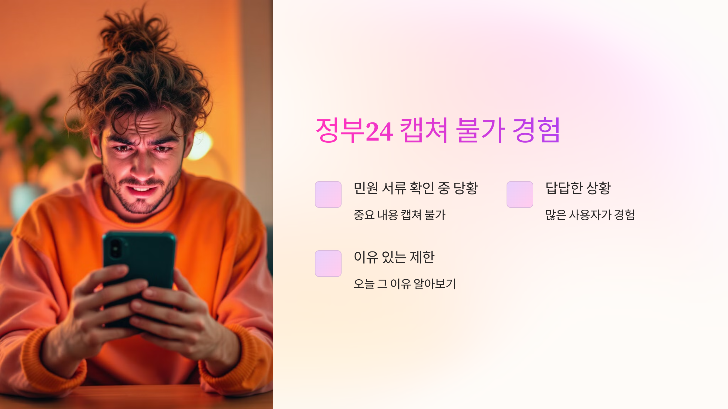 정부24-캡쳐