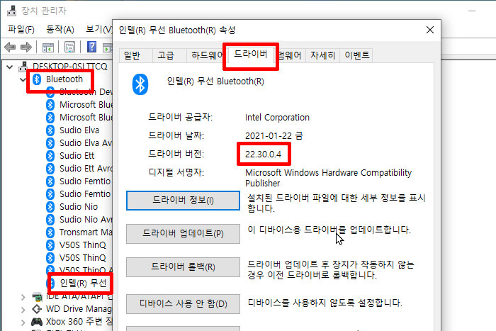 인텔 블루투스 드라이버 최신 버전
