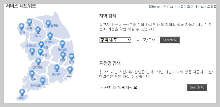 쌍용자동차-서비스센터-KG모빌리티