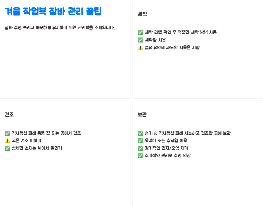 겨울 작업복 잠바 완벽 가이드, 당신의 선택은? - 겨울 작업복 잠바 관리 꿀팁 겨울 작업복 잠바 완벽 가이드, 당신의 선택은? - 겨울 작업복 잠바 관리 꿀팁
