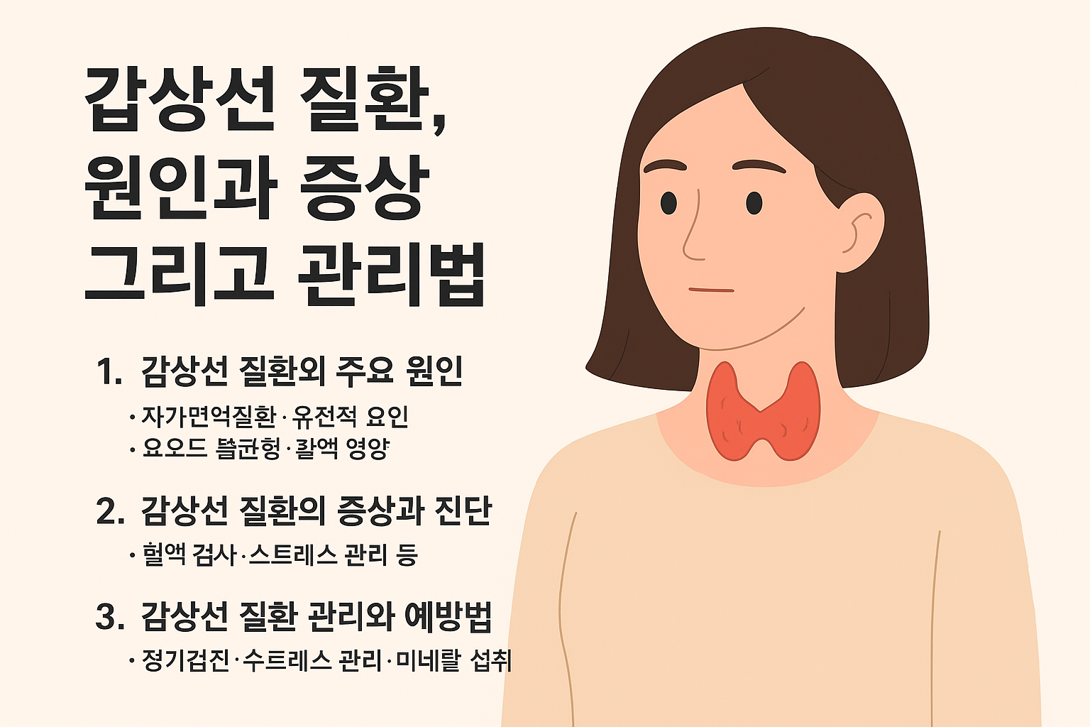 갑상선 질환에 대한 사진