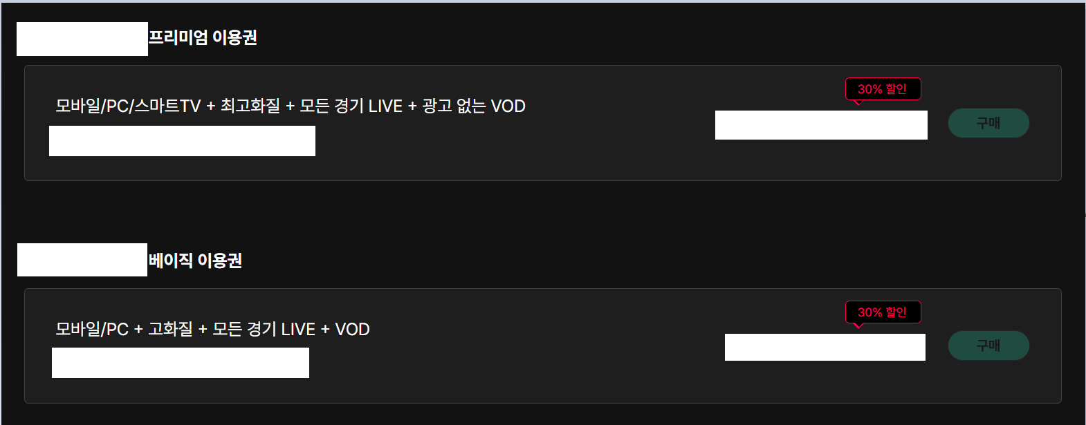 스포티비 나우 할인 방법