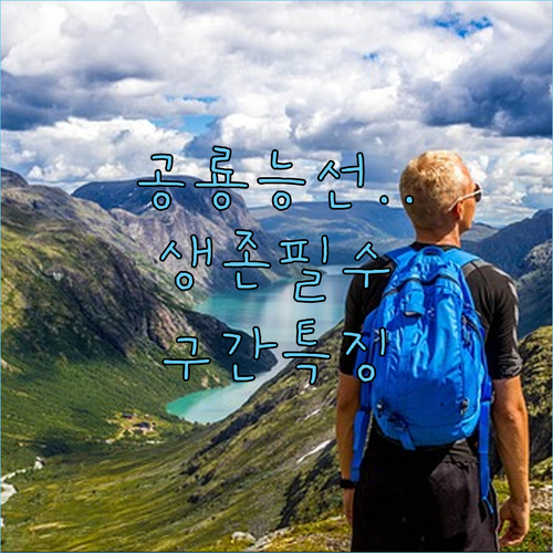 설악산 공룡능선 산행 정보와 주의사항..