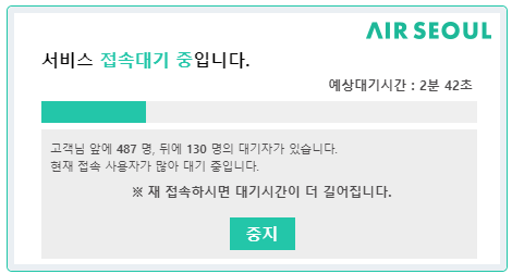 에어서울대기