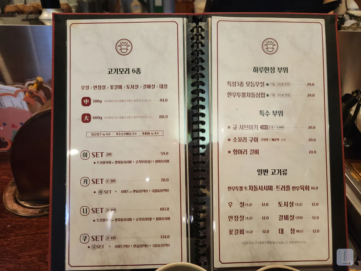 대구-중구-소고기-야키니쿠-맛집-킨슈-메뉴판-세트메뉴