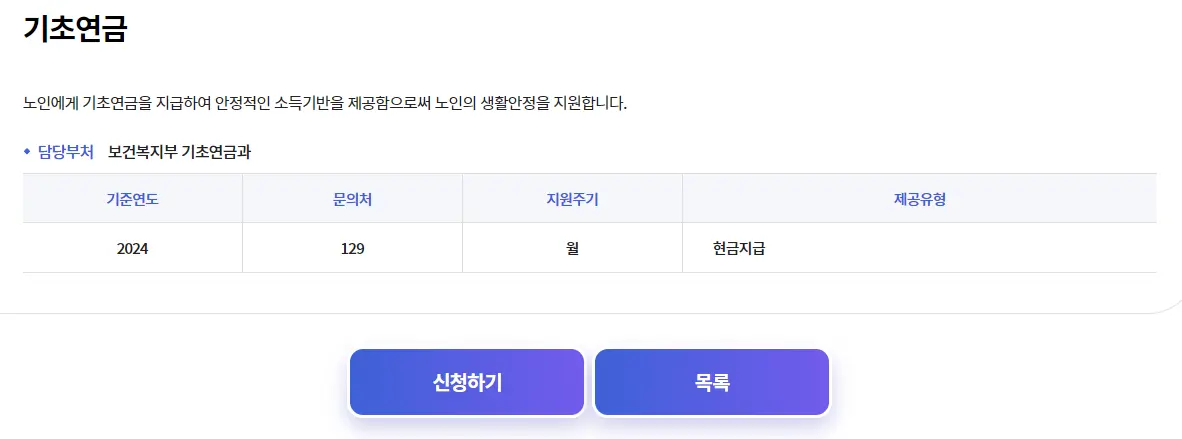 기초연금 신청 서식 모의계산