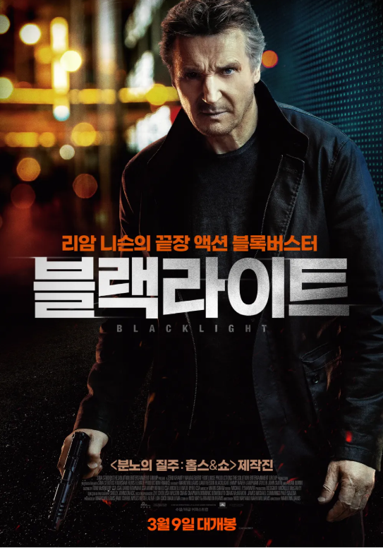 돌아온 리암 니슨의 액션 블록버스터 영화 블랙라이트 포스터