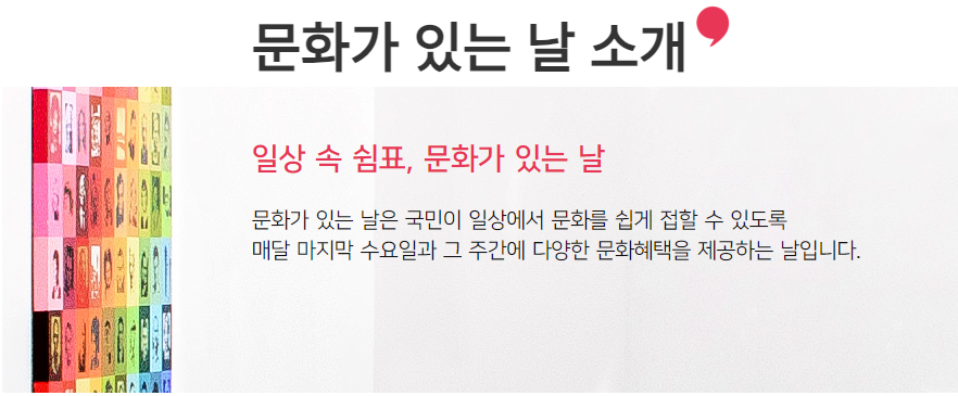 문화가 있는 날 KBO 프로야구 예매 할인