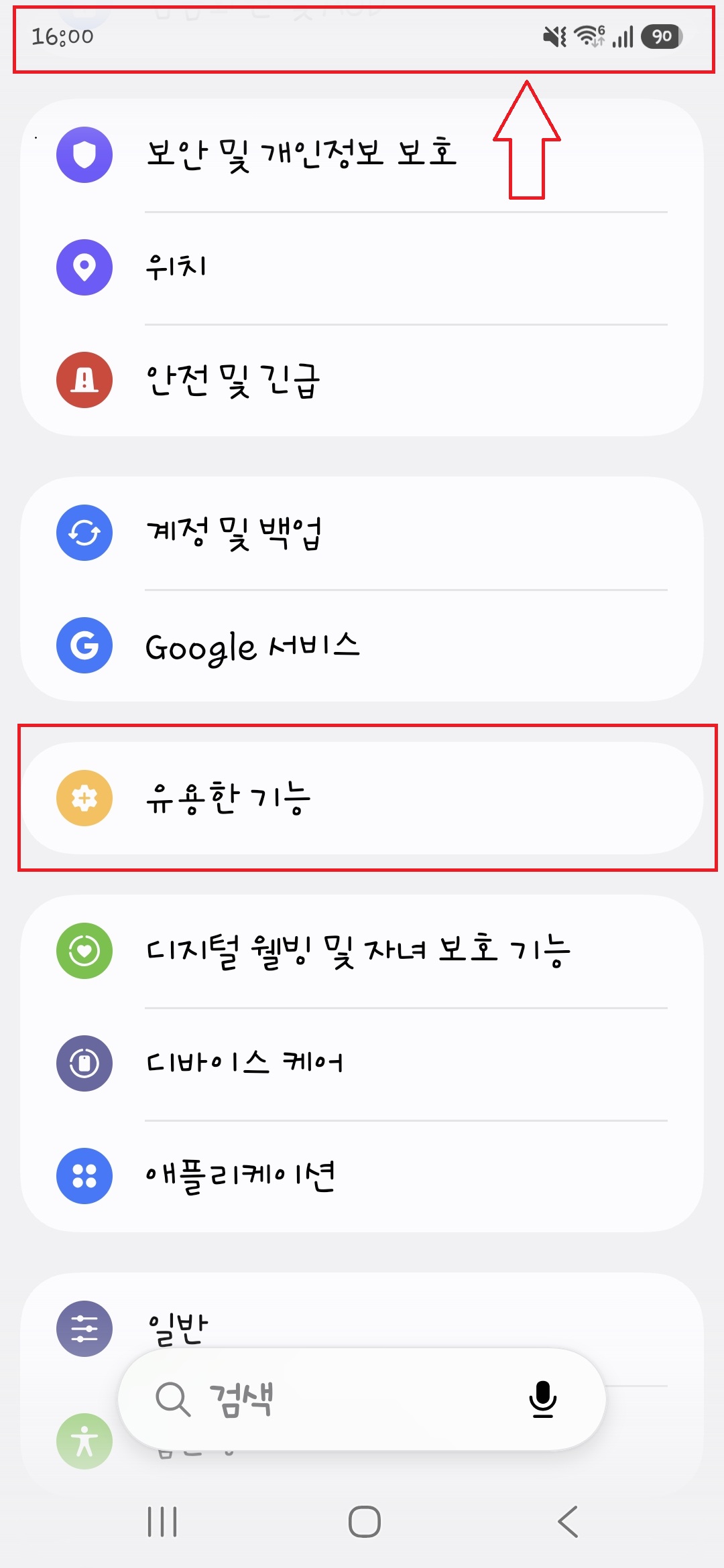 갤럭시 유용한 기능