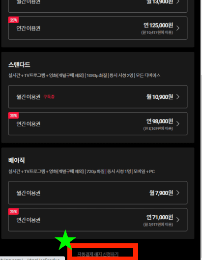 티빙 TVING 무료 보기 및 해지 방법