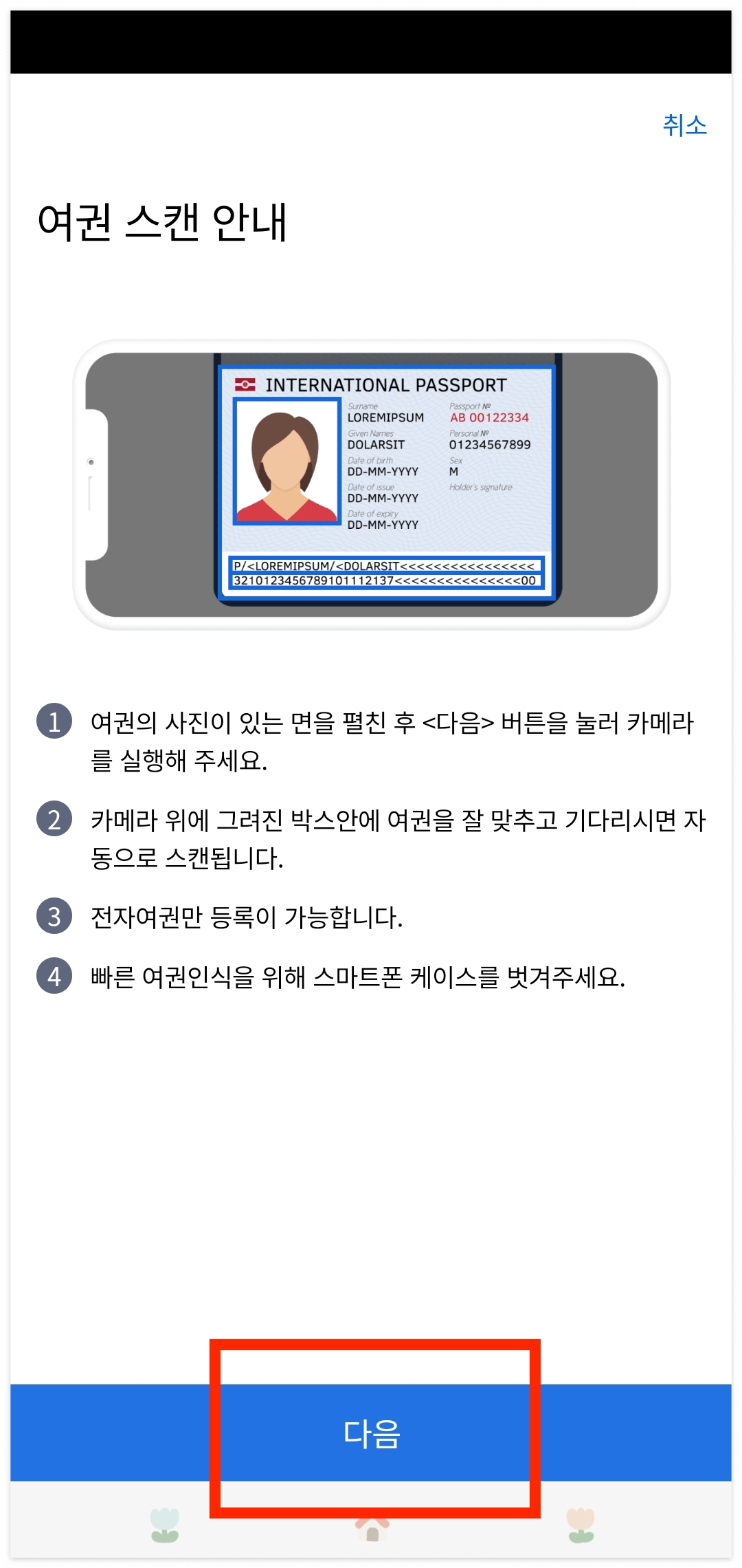 ICN SMARTPASS 인천공항 스마트패스