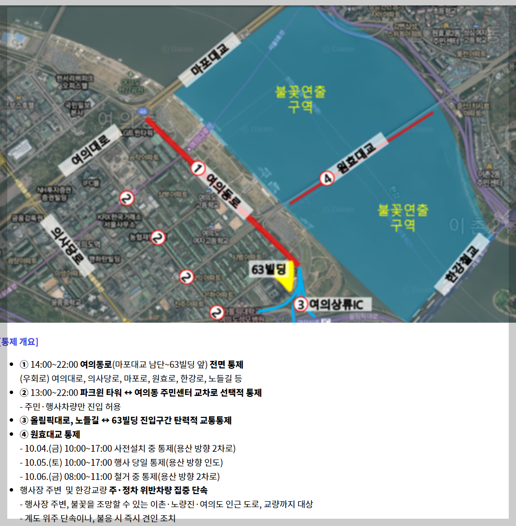 2024세계서울여의도불꽃축제