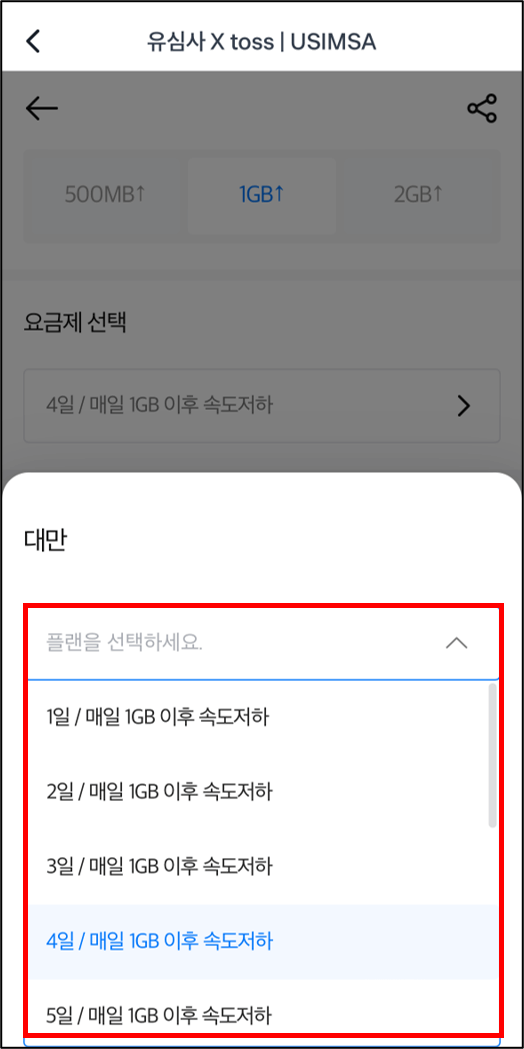 e심 대만 일본 할인