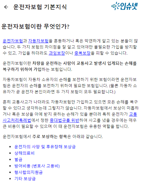 인슈넷 설명