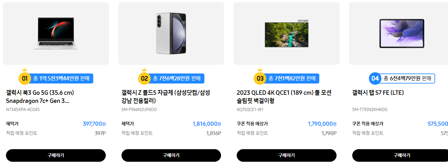 삼성전자 세일 페스타 삼성닷컴 베스트 랭킹