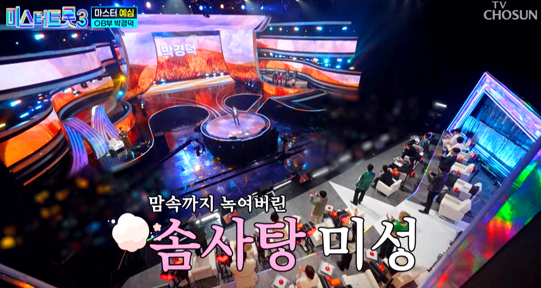 미스터트롯 3