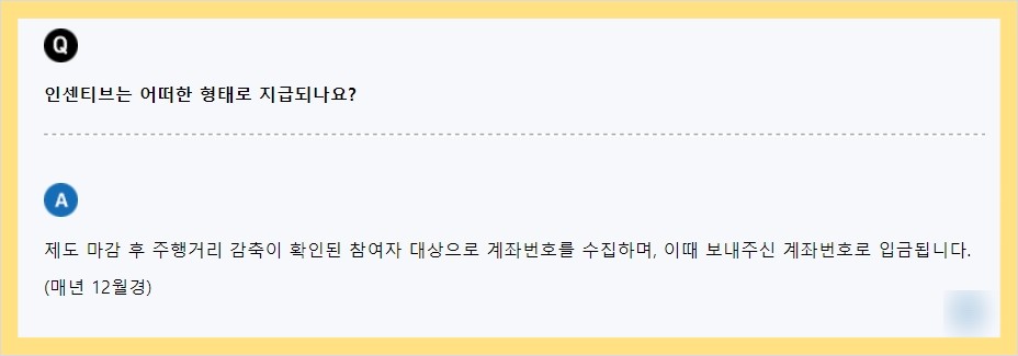자동차 탄소 중립 포인트제 참여 신청하기