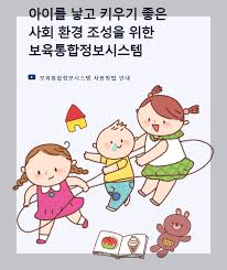보육통합정보시스템 개선