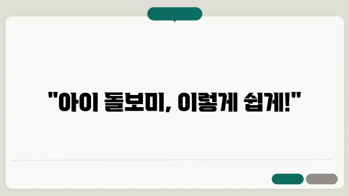 아이 돌보미 신청 방법