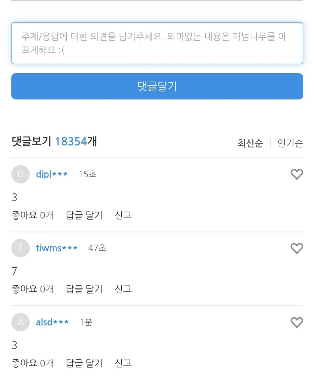 퀵서베이 댓글달기