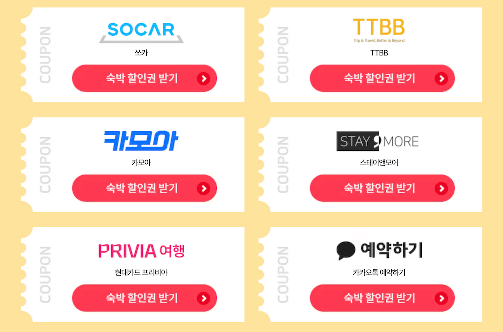 숙박세일페스타-할인쿠폰-발급-쏘카