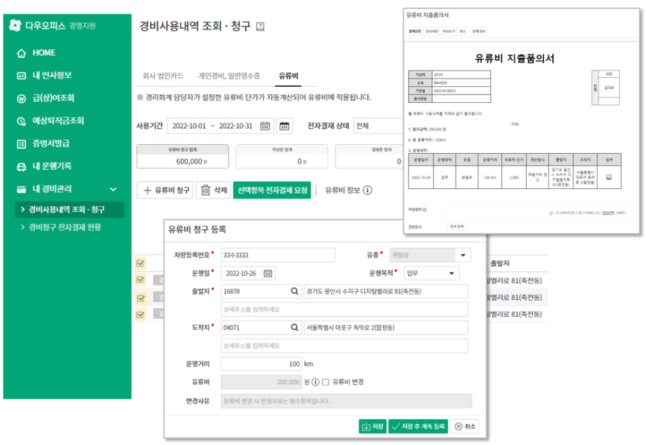 다우오피스_경비청구
