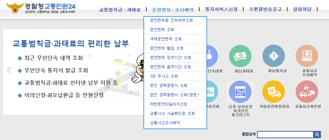 경찰청 교통민원24 