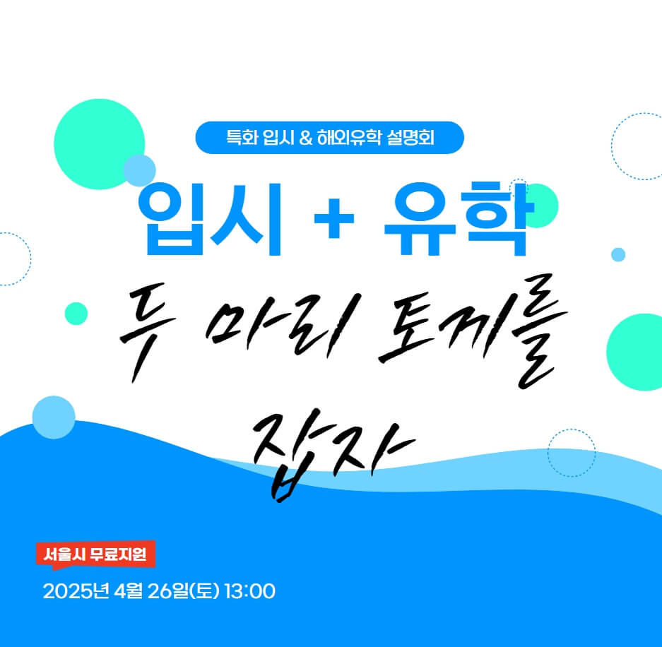 입시유학
