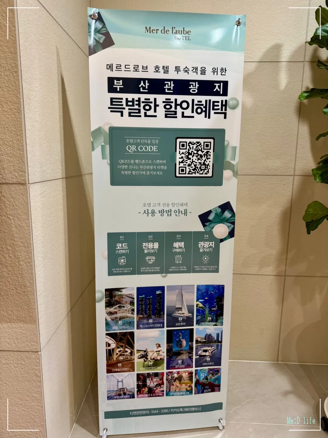 부산-송정-메르드로브호텔-탐복-모던-인피니티풀-수영장-자쿠지-스위트룸-펜트하우스-투숙객 혜택