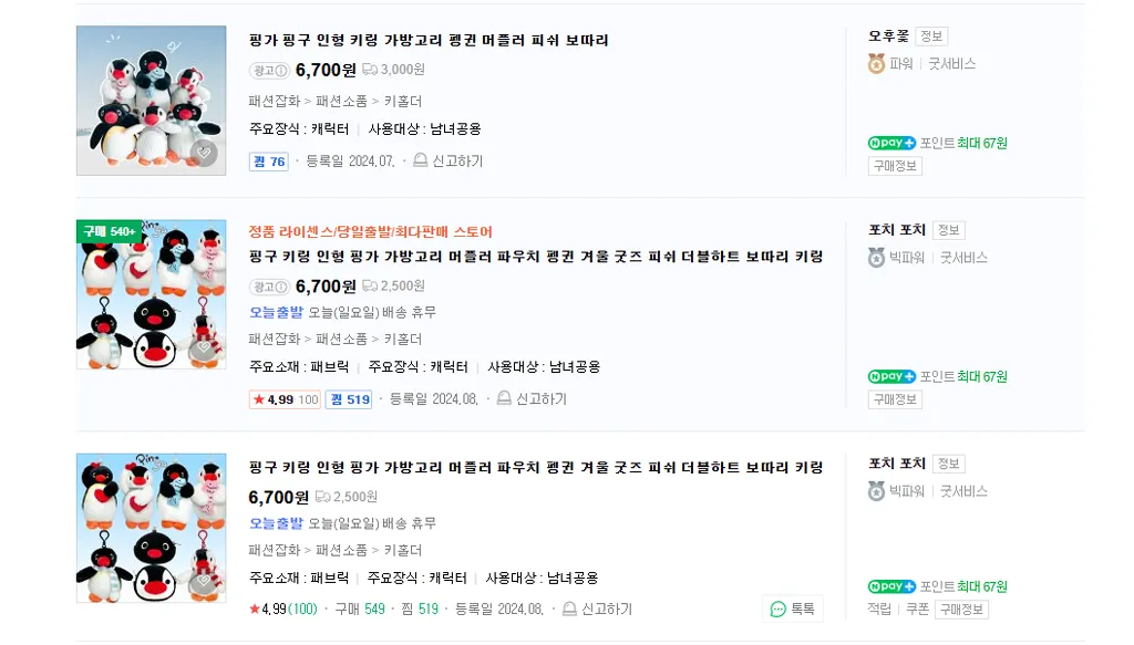 네이버 쇼핑 정보