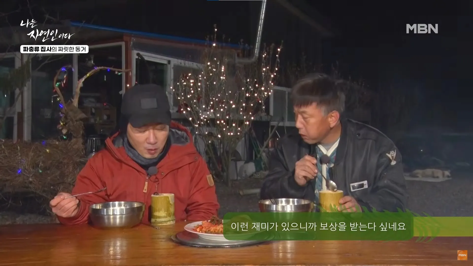 나는 자연인이다 640회