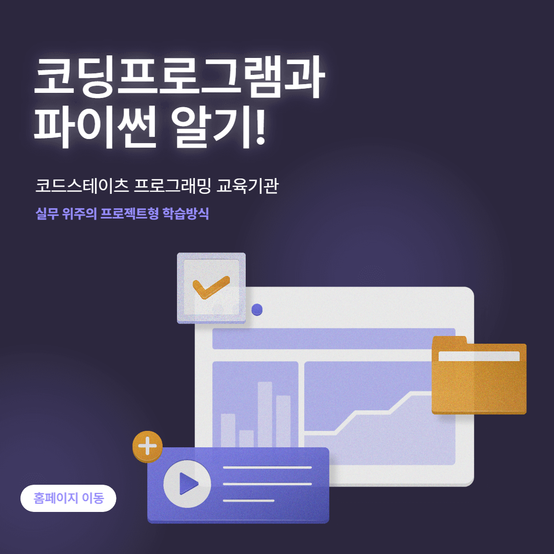 코드스테이츠-코딩