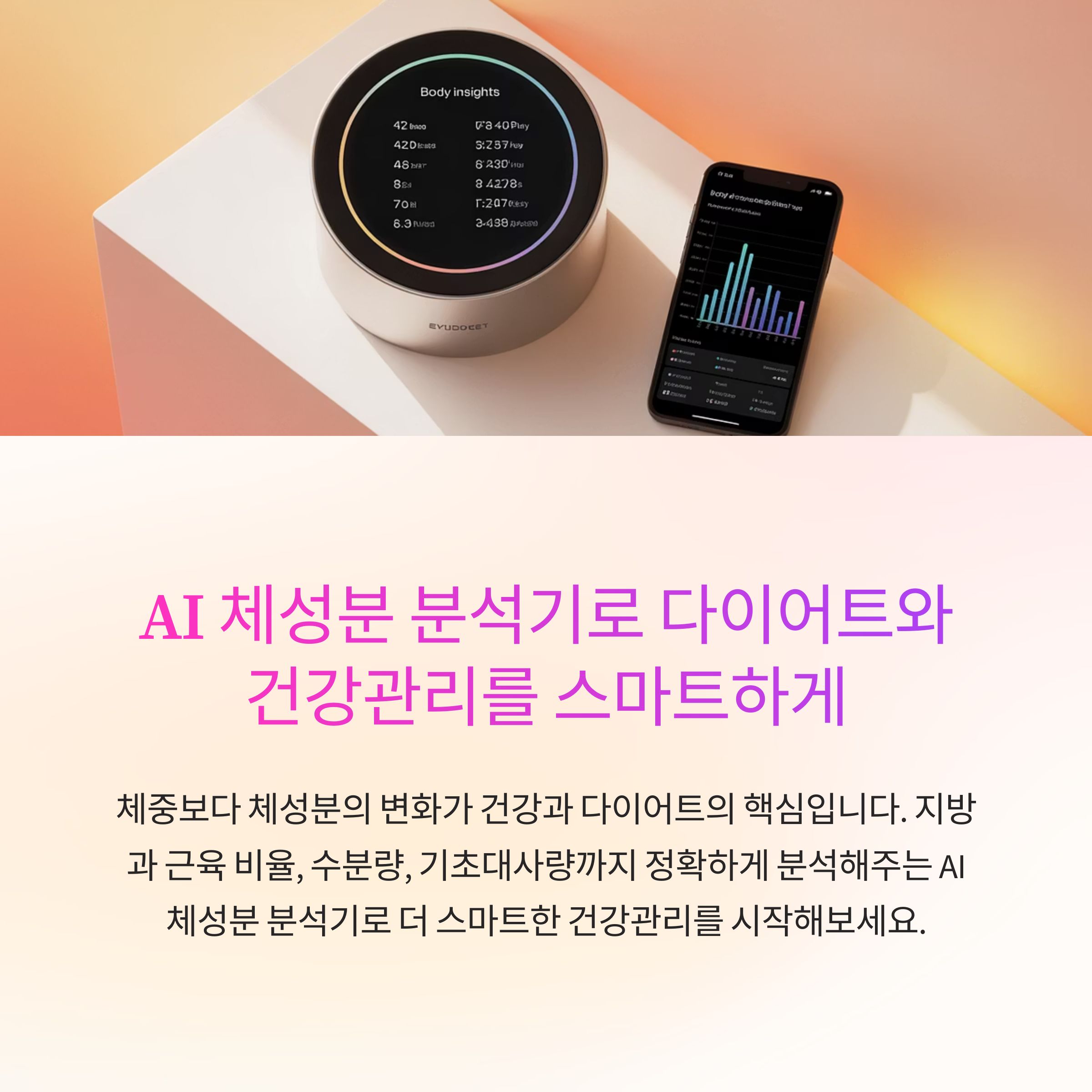 AI 체성분 분석기 비교 및 활용 후기