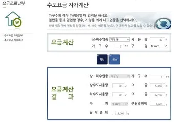 수도요금 조회 납부 방법 정리_19