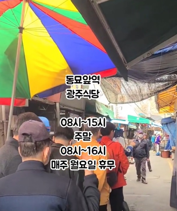 종로-동묘-동태탕-광주식당