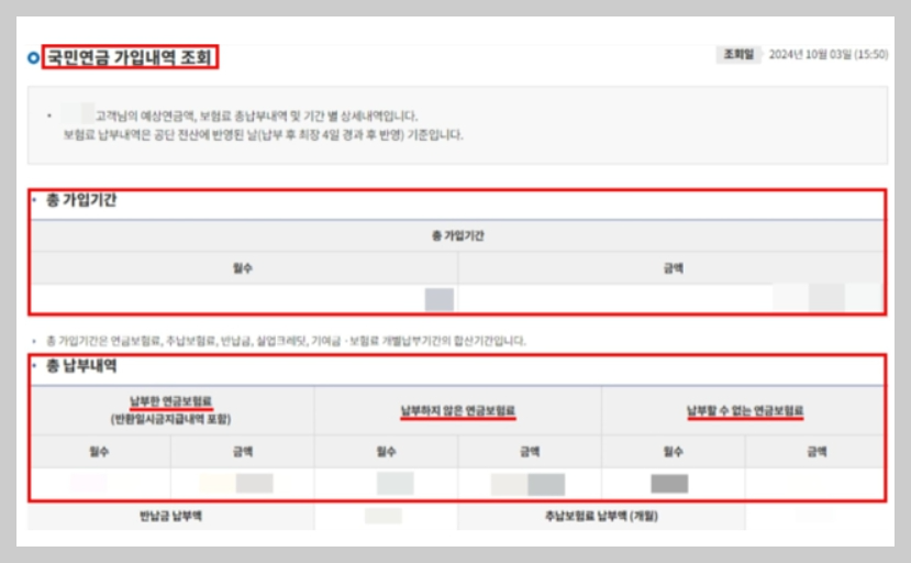 가입내역